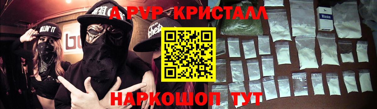 Alfa_PVP кристаллы Курганинск