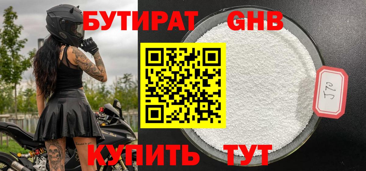 Бутират оксана Курганинск