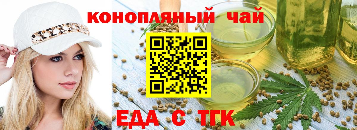 Еда ТГК марихуана Курганинск