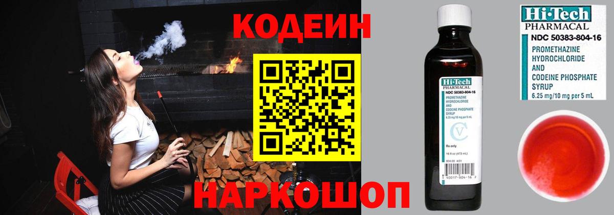 Кодеиновый сироп Lean Purple Drank  Вход с VPN  Курганинск 