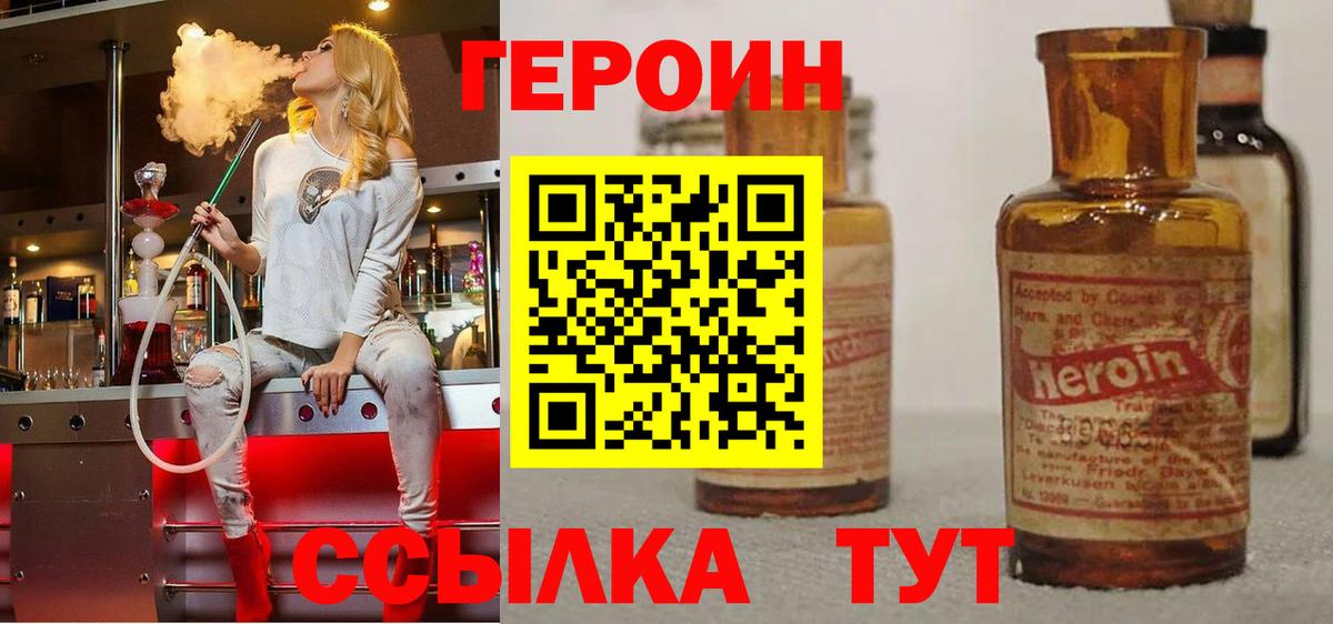 Курганинск  ГЕРОИН VHQ  Героин  Вход с VPN 