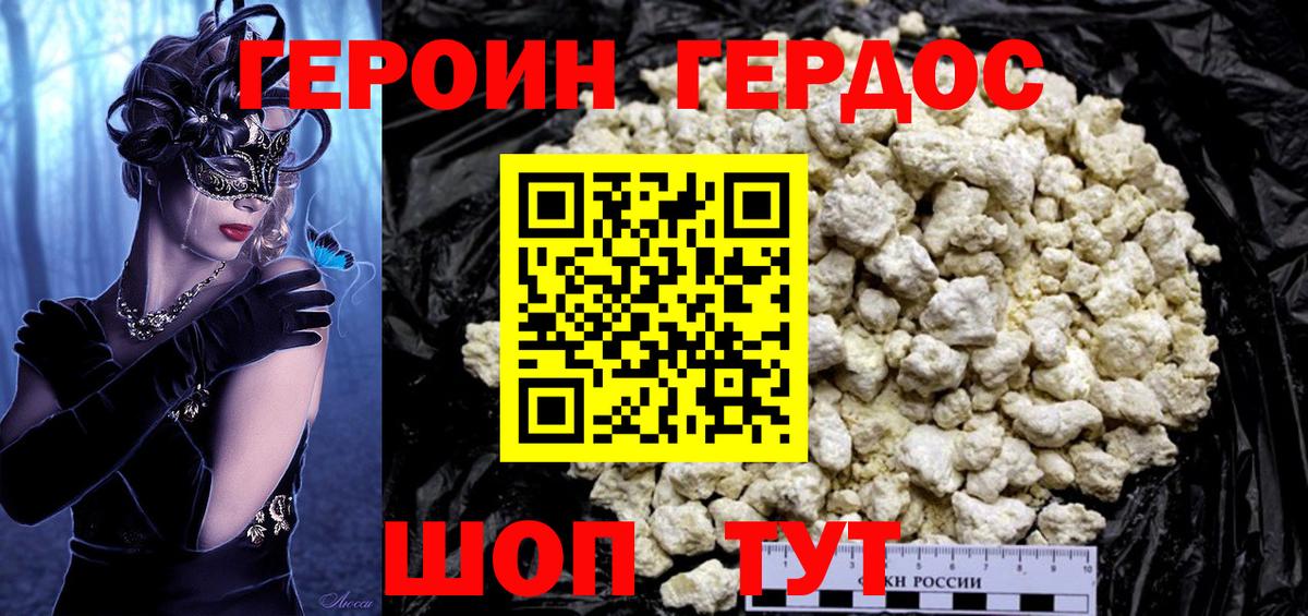 Героин гречка Курганинск