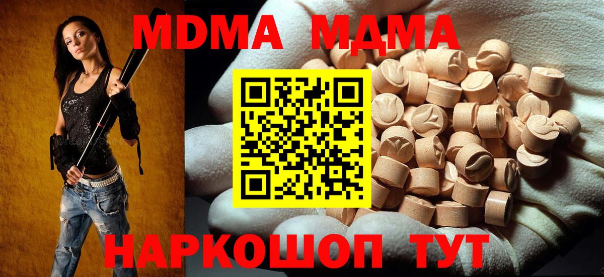 МДМА Molly Курганинск