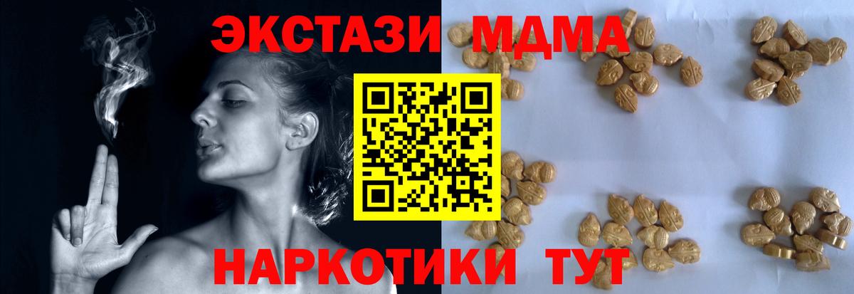 МДМА VHQ  MDMA crystal  Вход с VPN  Курганинск 