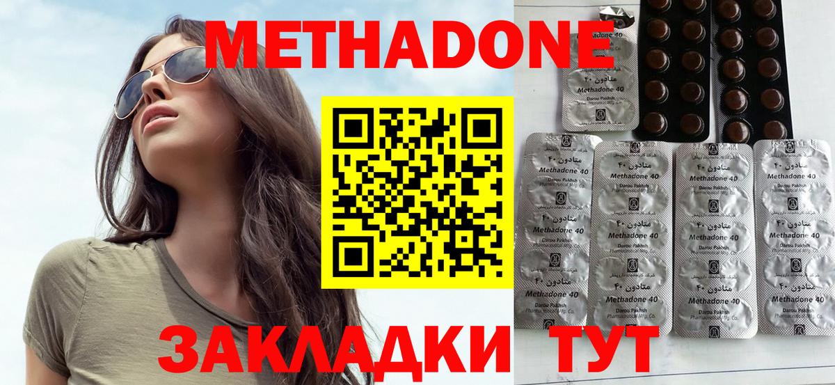 Метадон мёд Курганинск