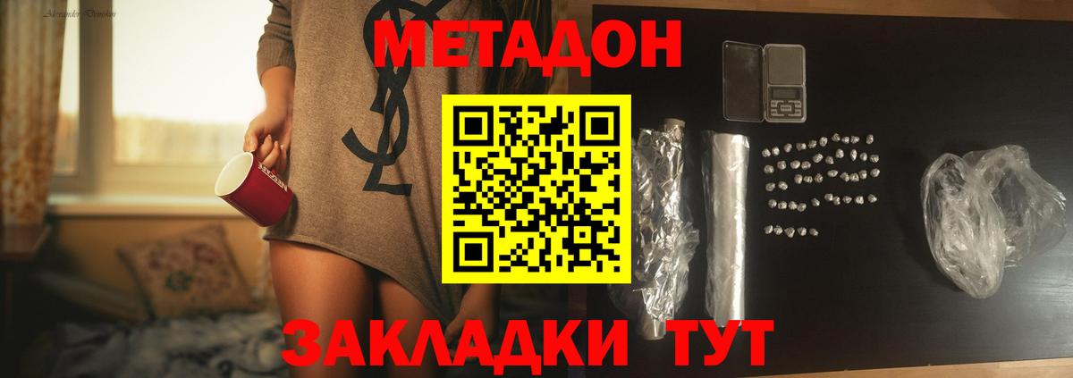 Курганинск  Метадон белоснежный  Вход с VPN  МЕТАДОН VHQ 