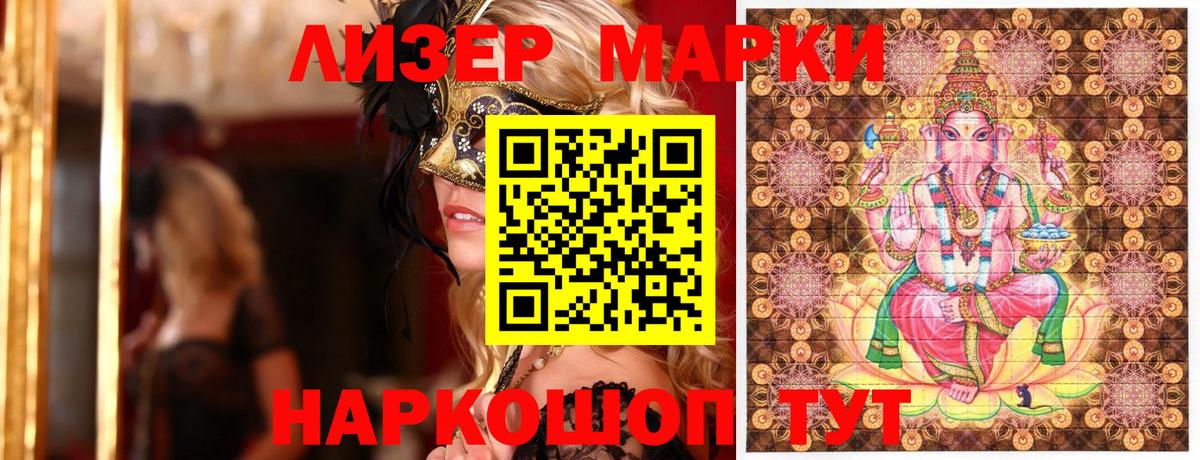 Марки NBOMe 1500мкг  Марки NBOMe 1500мкг  Вход с VPN  наркота  Курганинск 